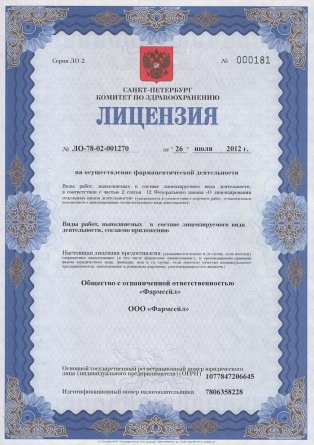 Лицензия на осуществление фармацевтической деятельности в Полтавской