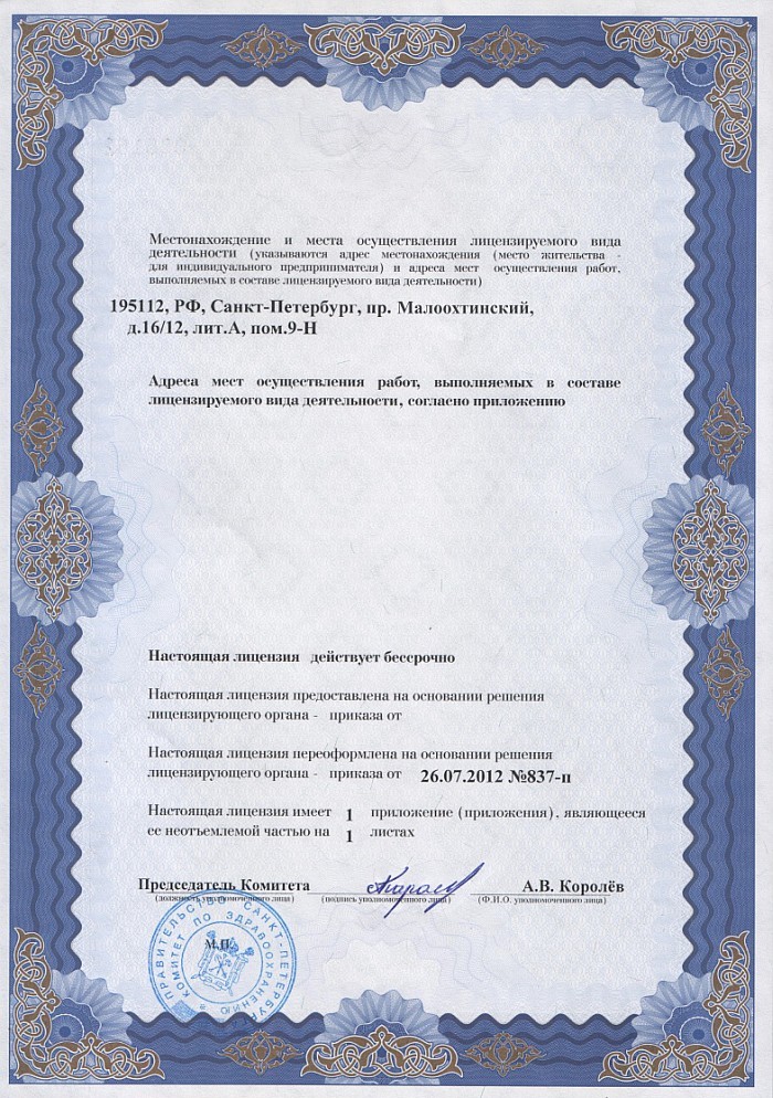 Лицензия на осуществление фармацевтической деятельности в Полтавской